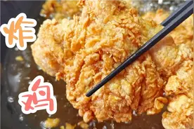 想吃炸鸡不用买，告诉你炸鸡店的做法，外酥里嫩鲜美多汁，真解馋