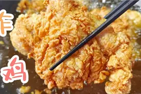 想吃炸鸡不用买，告诉你炸鸡店的做法，外酥里嫩鲜美多汁，真解馋