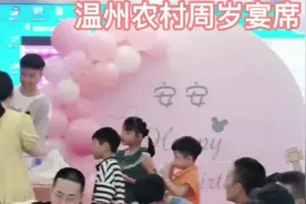 1880元一桌温州农村周岁宴，包1000元只花100元，看看怎么回事视频封面