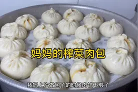 妈妈的榨菜肉包个个皮薄大馅，一口下去好过瘾视频封面