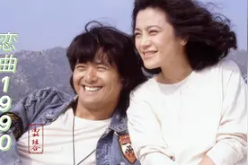经典怀旧歌曲《恋曲1990》吉萍深情演唱，满满的青春回忆…视频封面