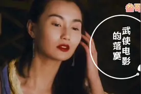 武侠电影的没落，是科技发展导致，还是武侠初心不在？视频封面