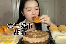 盒马超市甜品合集～芋泥奶贝 巧克力布朗尼 流沙蛋黄面包 凉糕视频封面