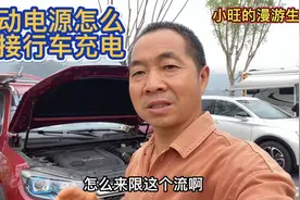 移动电源怎么连接行车充电，现场分享视频封面