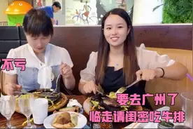 打工妹请漂亮闺密吃自助牛排，为吃回本肚子撑的像孕妇，不忍直视视频封面