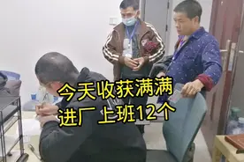 浙江工厂12人进厂上班，计件工资6500以上，办完入职后，都很开心视频封面