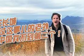 老外千千万，只有朱力安！在长城上干这事，中国人看完都羡慕…视频封面