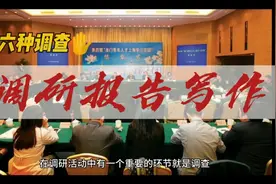 开展调研活动的六种调查方法视频封面