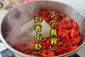 商用正版一口香卤虾教程，麻辣鲜香，赶紧收藏视频封面