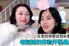 在白富美朋友店里体验汗蒸桑拿！果然和老挝不一样，太舒服了！视频封面