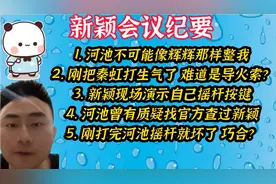 拳皇97：新颖开会讲述河池当年曾质疑让官方查过我!