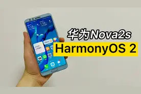 4年前的华为Nova2s升级鸿蒙HarmonyOS 2.0，麒麟960重获新生！视频封面