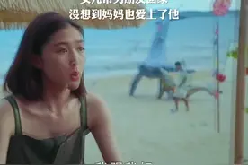 女儿带男朋友回家，没想到妈妈也爱上了他！视频封面