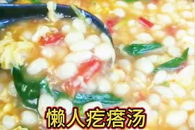 饭店厨师长的疙瘩汤做法，颗粒均匀，好吃有嚼劲，连吃一周都不腻视频封面
