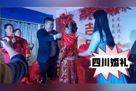 四川农村婚礼现场，小伙掀开新娘红盖头，那一刻太幸福了！视频封面