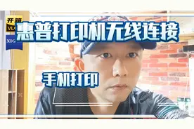 惠普打印机怎么无线连接手机打印？