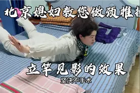 北京媳妇教您在家做颈椎操，颈椎压迫脊髓神经567节，恢复不错！视频封面