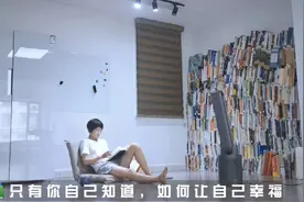 📚只有你自己知道，如何让自己幸福视频封面