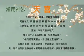 第十三章“天喜”的含义详解。视频封面