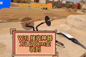 Wifi 接收神器，方圆10公里全收到，快看小哥如何制作视频封面