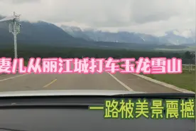 不跟团带妻儿从丽江仅用83元打车到玉龙雪山美景不断后来者可借鉴