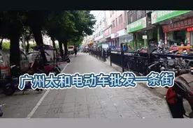 广州白云区太和电动车批发一条街，各款电动车应有尽有，价钱实惠视频封面