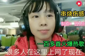 五山班班：制作100多首伤感串烧歌曲，送给自己，歌词有我的故事