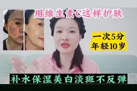 用维生素C做面膜1次5分，补水保湿美白淡斑不反弹，胜过大牌视频封面