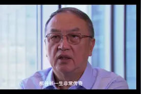 联想柳传志父亲柳谷书2号律师，专门跟国内企业过不去视频封面
