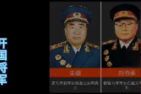 今天是建军节，一起看看从南昌起义走来的14位开国将帅！视频封面