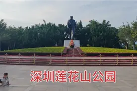 实拍深圳莲花山公园，山顶邓爷爷铜像，大步向前，面对香港方向视频封面