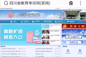 四川高职扩招报名开始啦！视频封面