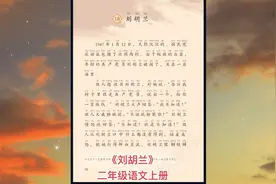 《刘胡兰》二年级语文上册