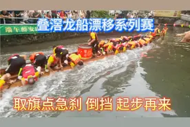 急刹 倒挡 再起步，现场被惊艳到了，叠滘扒龙船的精髓视频封面