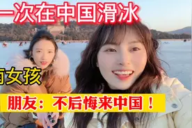 越南留学生第一次在中国玩滑冰有啥反应？朋友感叹不后悔来中国！视频封面