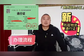 防疫物资通行证办理流程，详细介绍。视频封面
