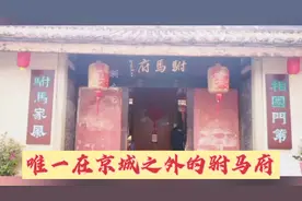 他是潮州前八贤许申曾孙，他是广东潮州历代唯一的一位驸马爷许珏