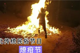这个西北传统民俗，一度成为环境污染的替罪羊，很可能被禁止视频封面