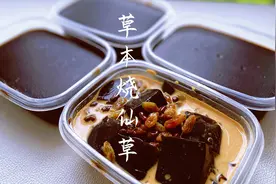 糖水铺招牌草本烧仙草做法，搭配焦糖奶茶，真的太好吃了！视频封面