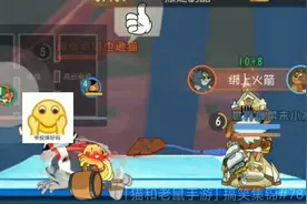 「猫和老鼠手游」搞笑集锦78：无敌鸭皇，永远的神！视频封面