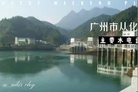 卫星地图：广州市从化区主要水电站视频封面