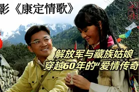 今生无缘来世再续，错过彼此的60年，解放军与藏族姑娘的爱情故事视频封面