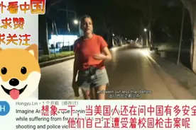 外国美女亲测中国城市晚上有多安全！视频封面