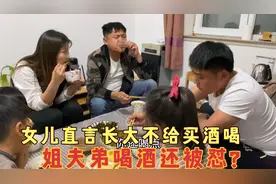 姐夫弟吃肉喝酒，被姐姐一顿怼！双胞胎嫁双胞胎，一起吃饭真有趣