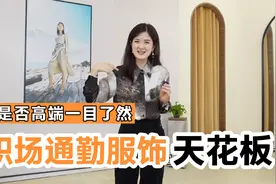 高端的衣服一目了然，深圳AM品牌可以说职场通勤服饰的天花板了视频封面