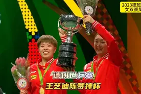 女双颁奖：王艺迪最开心，陈梦笑如花，王曼昱落寞，孙颖莎没表情视频封面