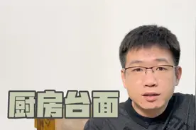 装修厨房橱柜台面是用石英石，还是流行的岩板，今天给大家答案视频封面