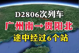 D2806次列车，广州南到贵阳北站，真的太快了