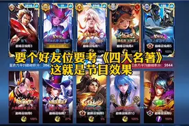 刘伟的《四大名著》是什么，队友要好友位，直接被上课视频封面
