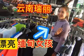 云南瑞丽缅甸人一条街：卖衣服的缅甸女孩真漂亮，我特意买了件衣视频封面